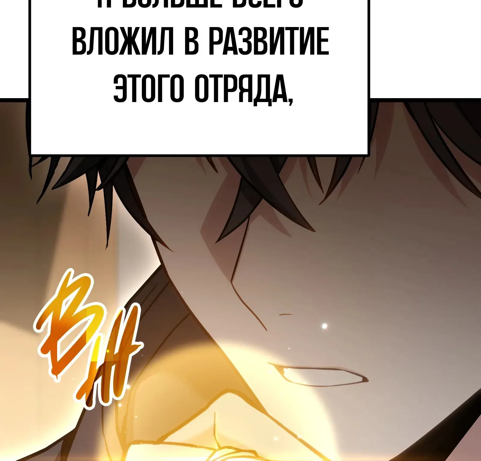 Система абсолютного затворника — Глава 67, страница 306
