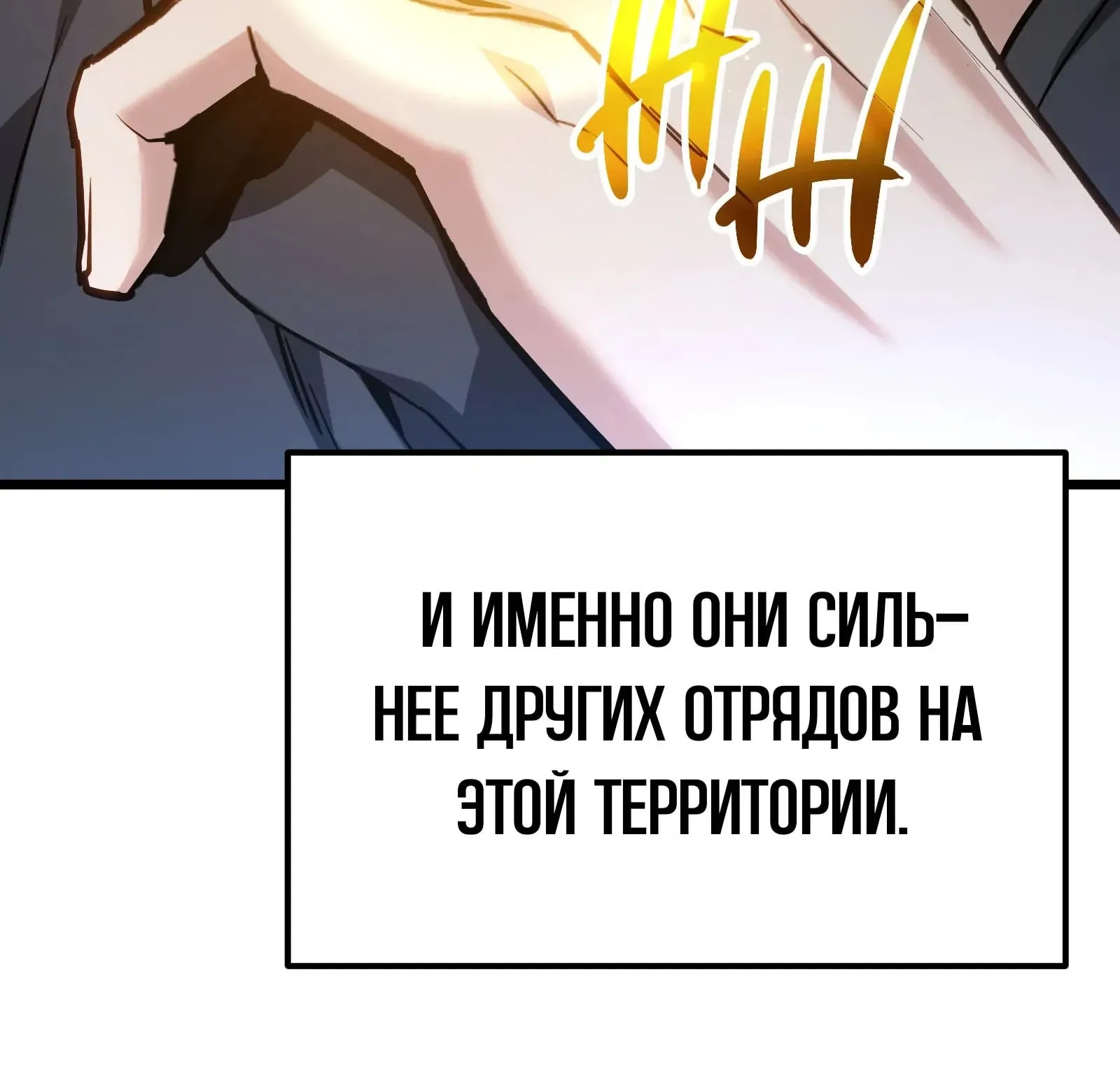Система абсолютного затворника — Глава 67, страница 308