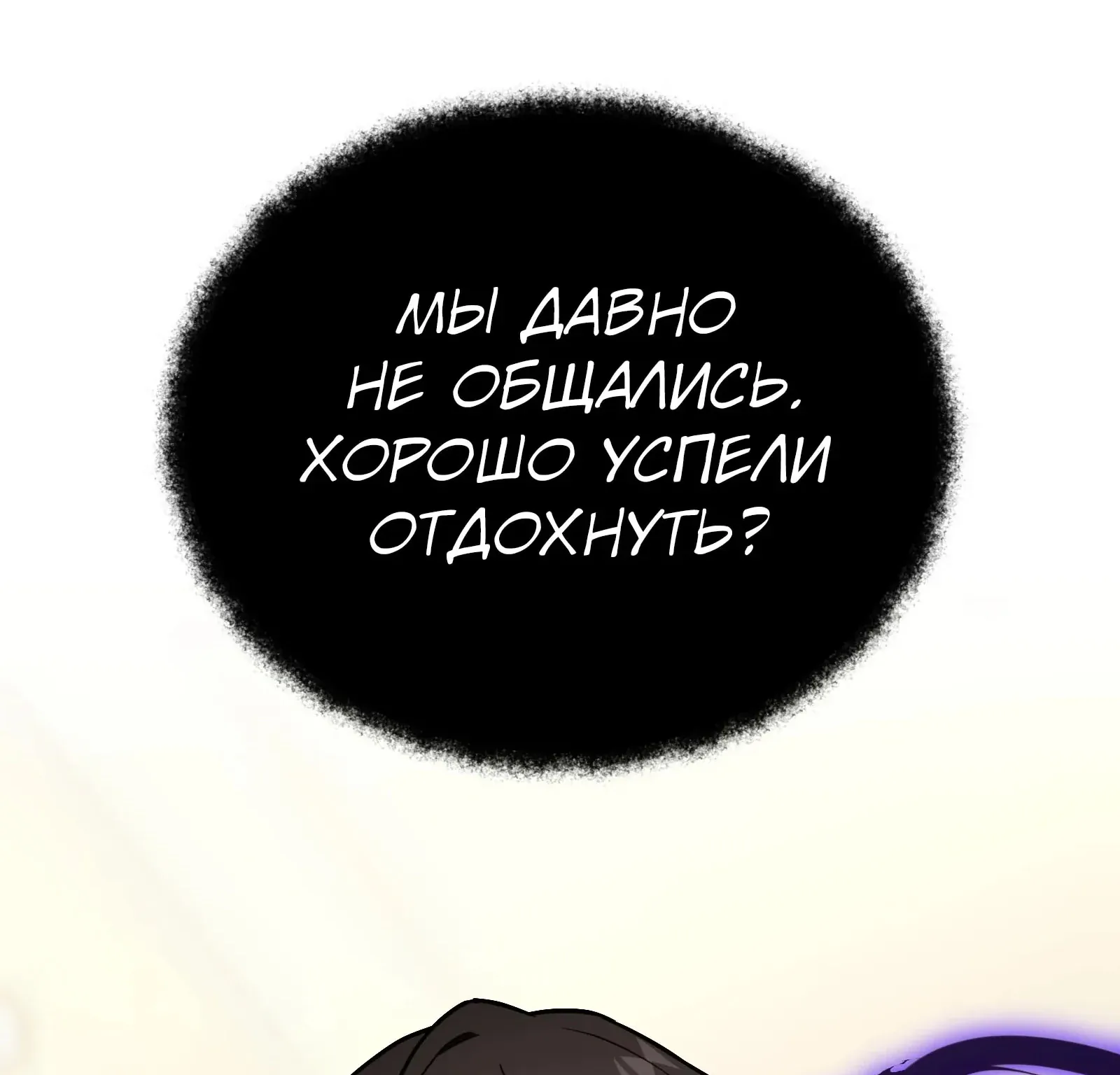 Система абсолютного затворника — Глава 67, страница 320