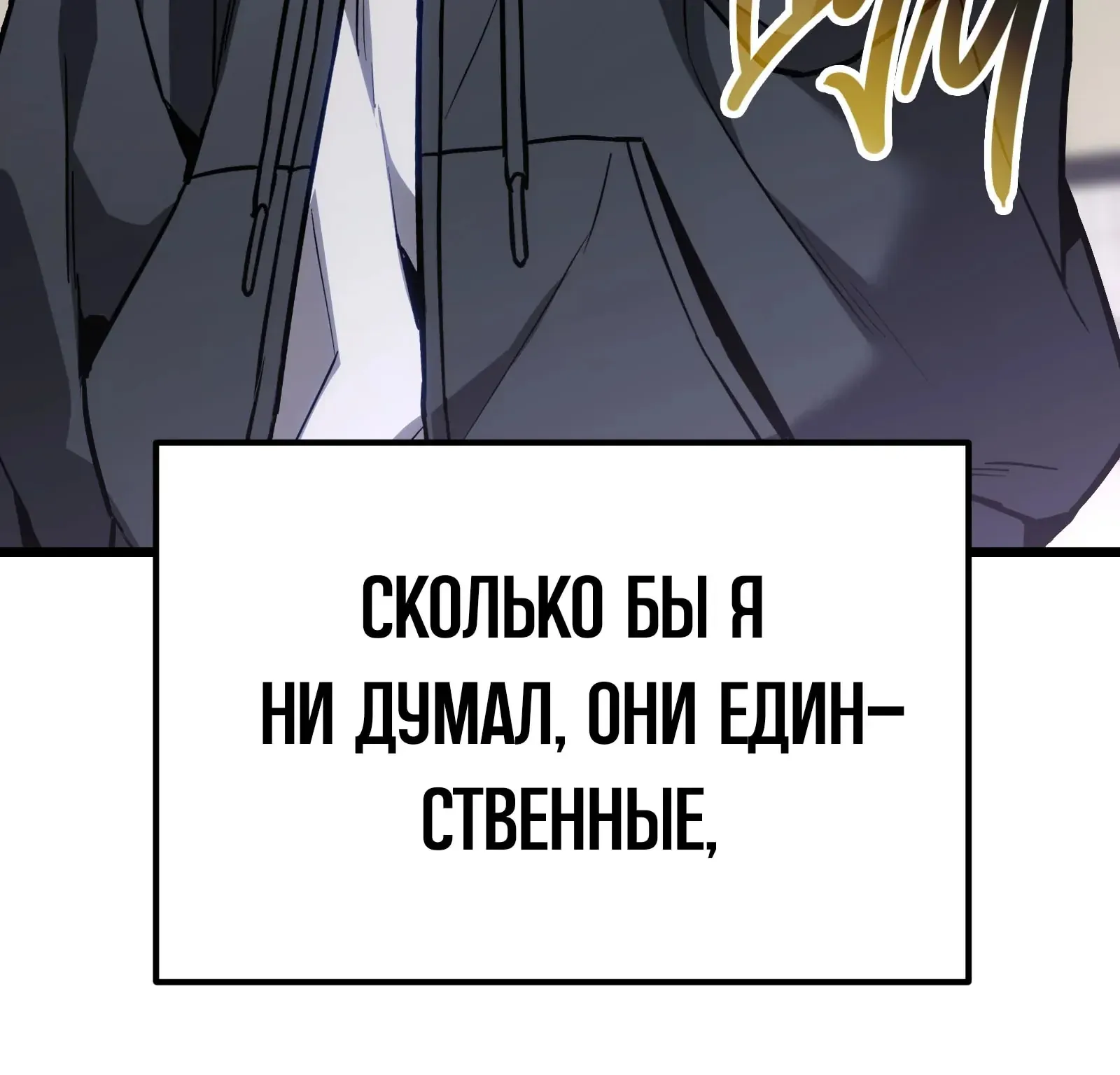 Система абсолютного затворника — Глава 67, страница 323