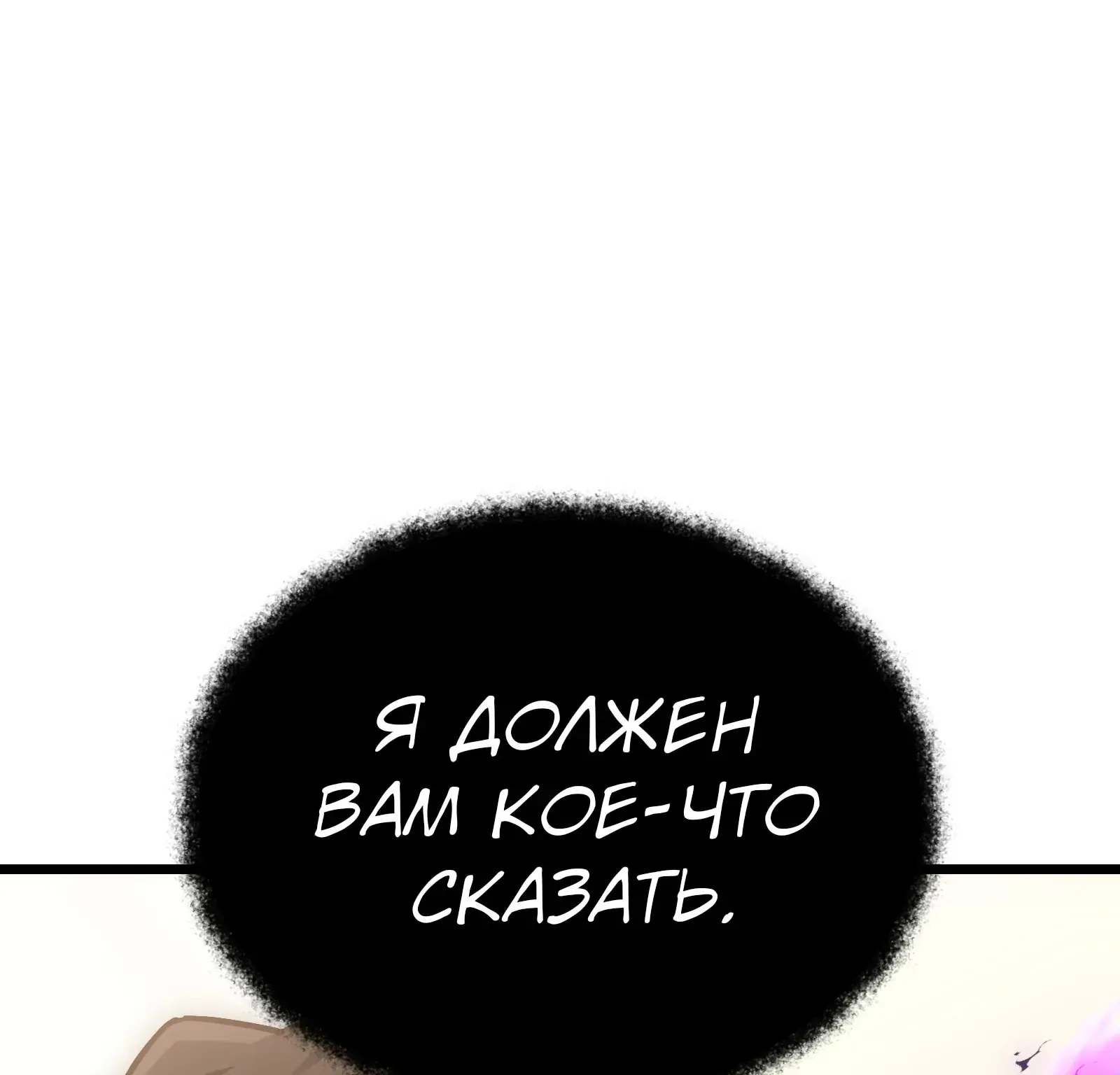 Система абсолютного затворника — Глава 67, страница 324