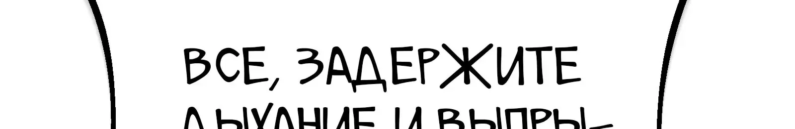 Система абсолютного затворника — Глава 67, страница 43