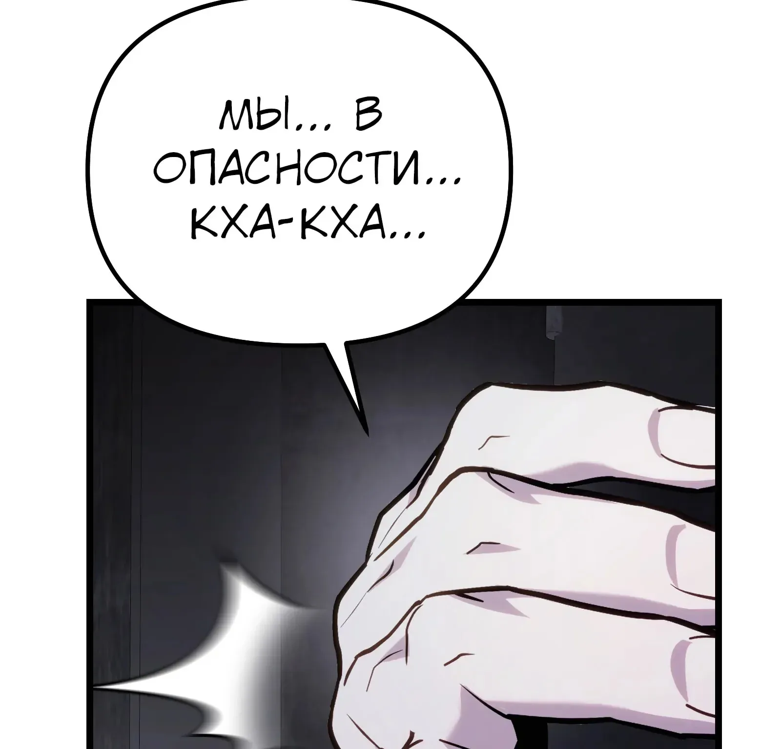 Система абсолютного затворника — Глава 67, страница 7