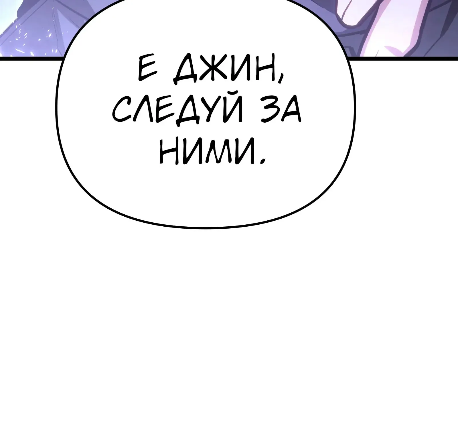 Система абсолютного затворника — Глава 67, страница 74