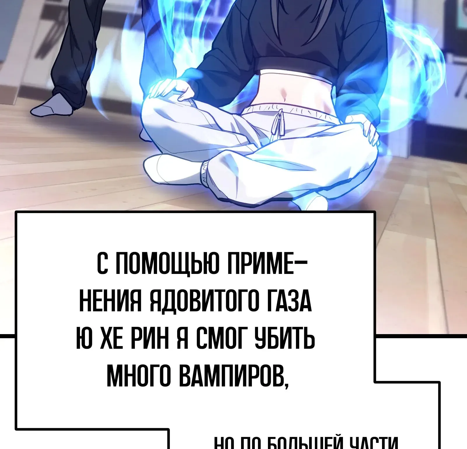 Система абсолютного затворника — Глава 67, страница 77