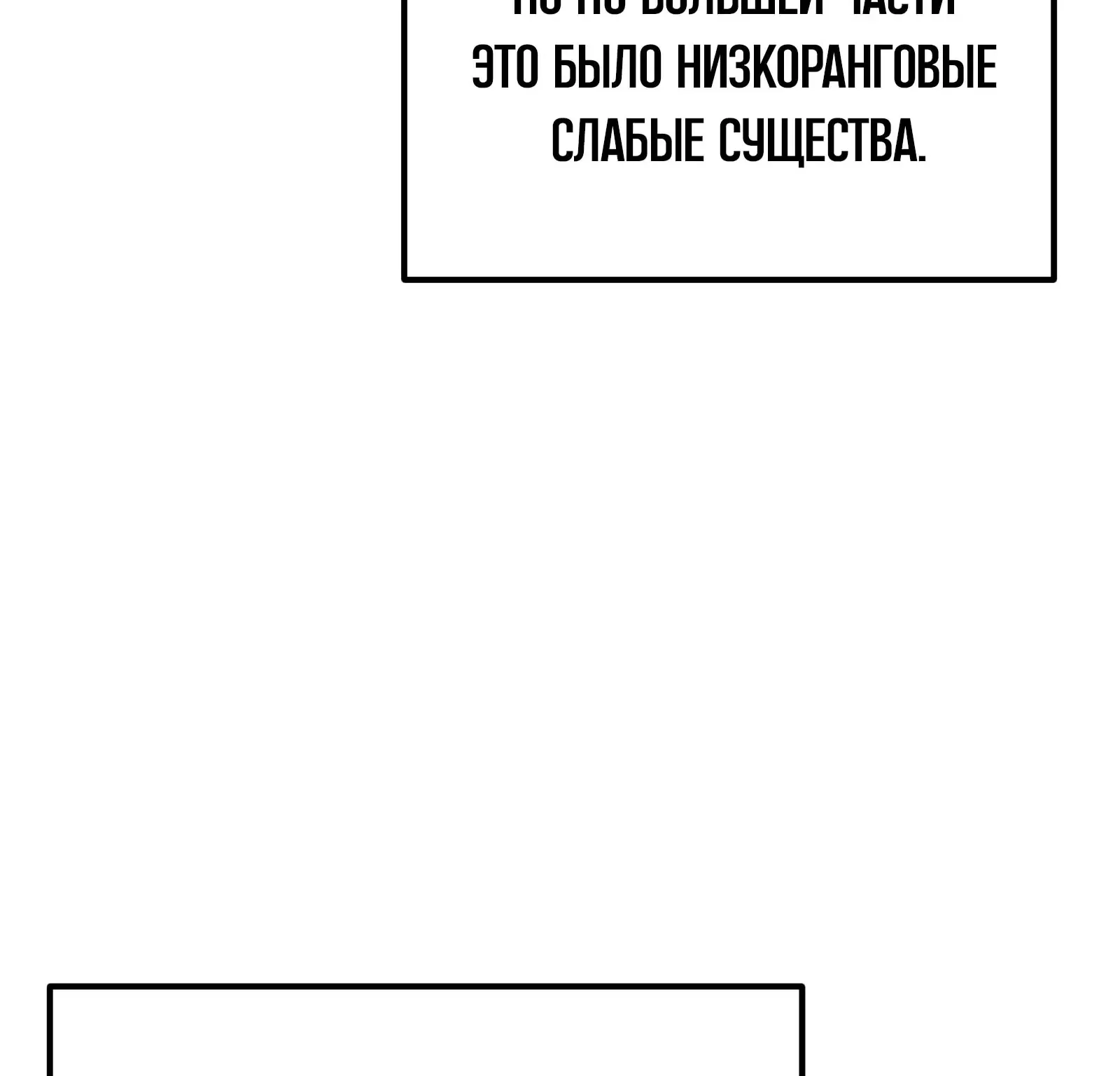 Система абсолютного затворника — Глава 67, страница 78