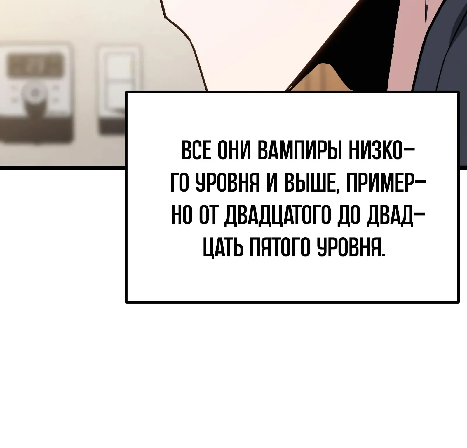 Система абсолютного затворника — Глава 67, страница 81
