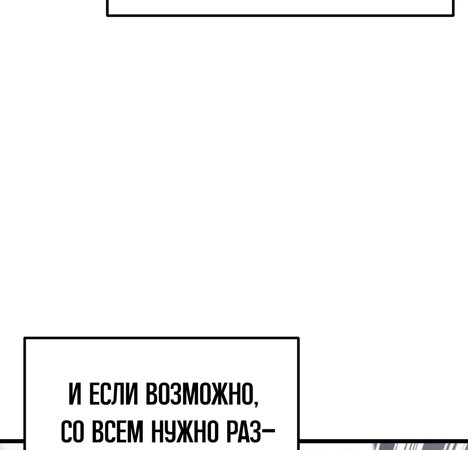 Система абсолютного затворника — Глава 67, страница 86