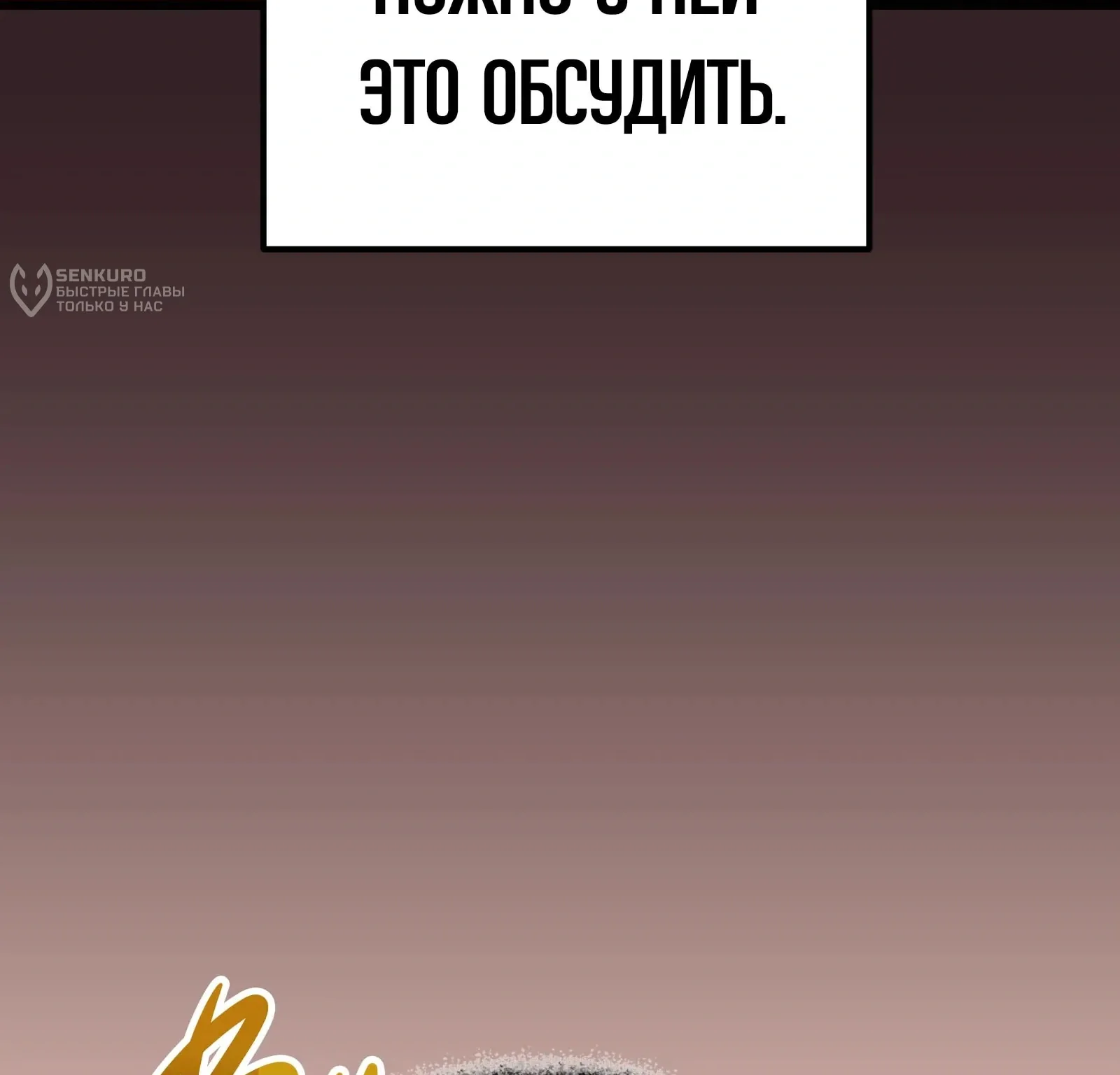 Система абсолютного затворника — Глава 72, страница 102