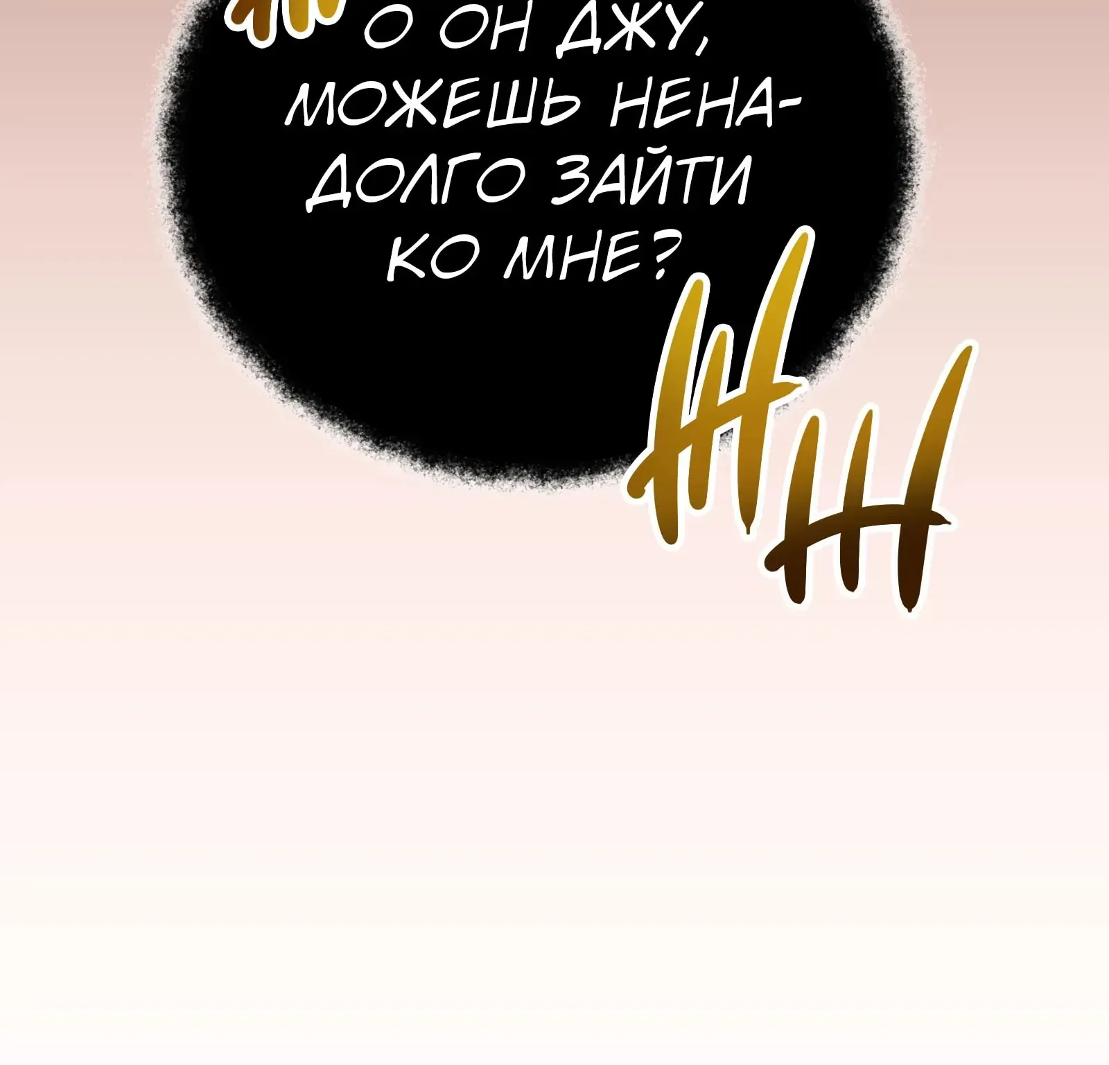 Система абсолютного затворника — Глава 72, страница 104
