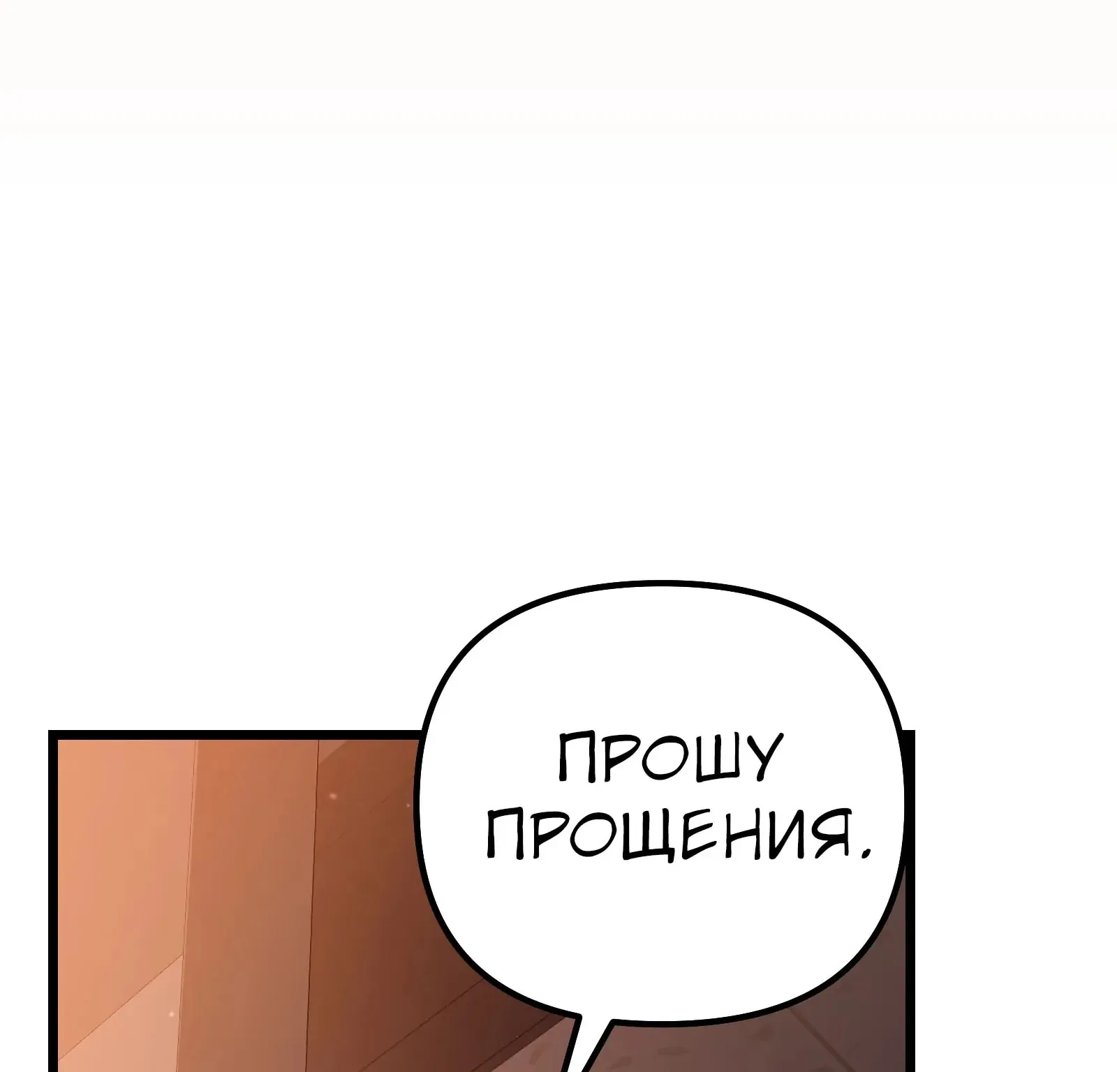 Система абсолютного затворника — Глава 72, страница 105