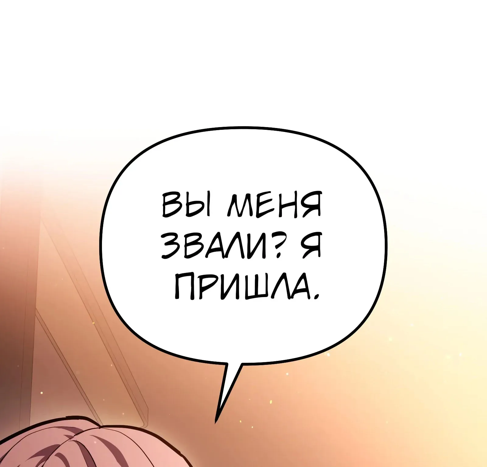 Система абсолютного затворника — Глава 72, страница 108