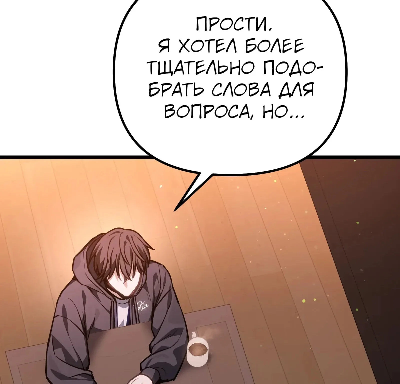 Система абсолютного затворника — Глава 72, страница 128