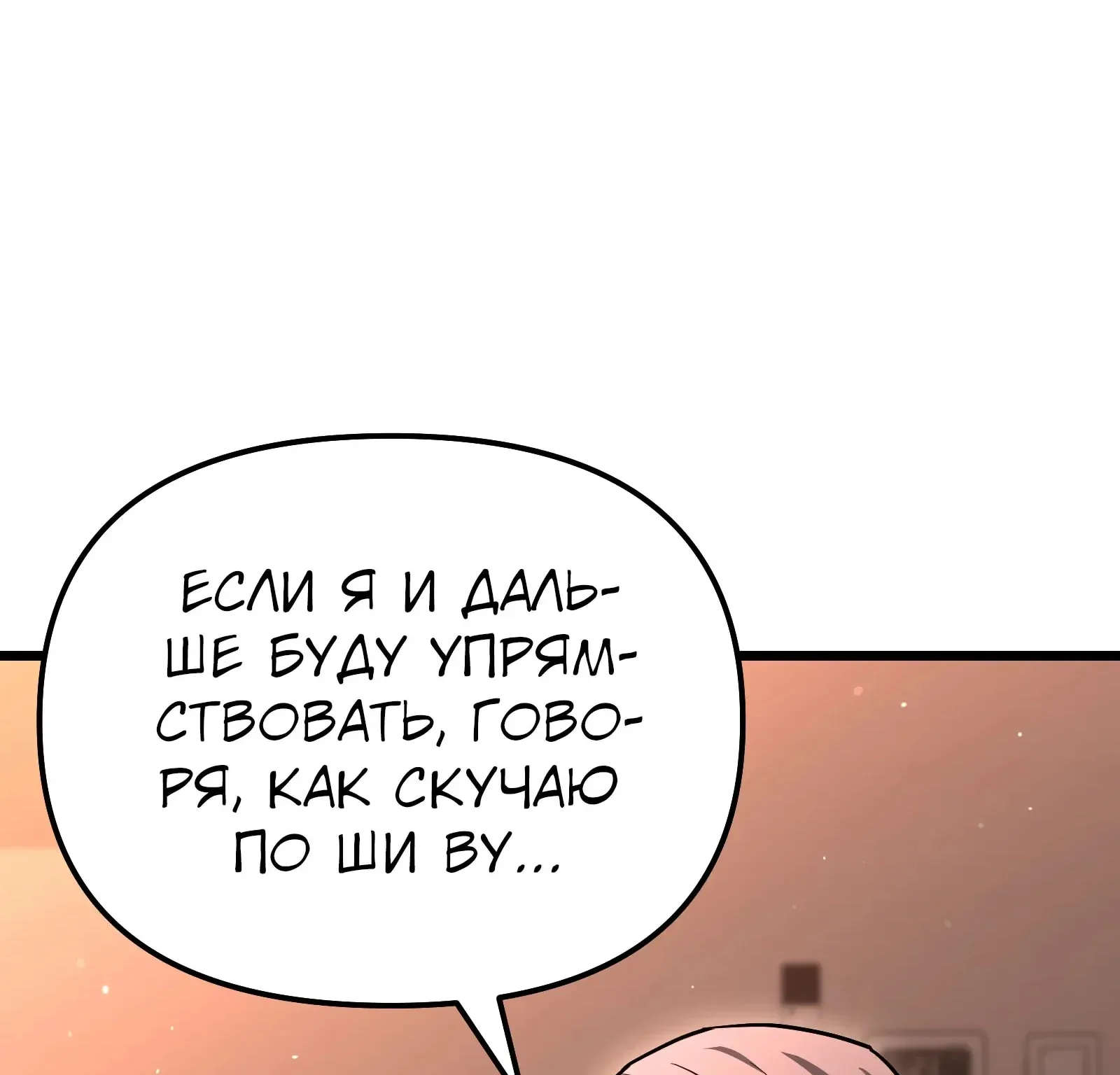 Система абсолютного затворника — Глава 72, страница 155