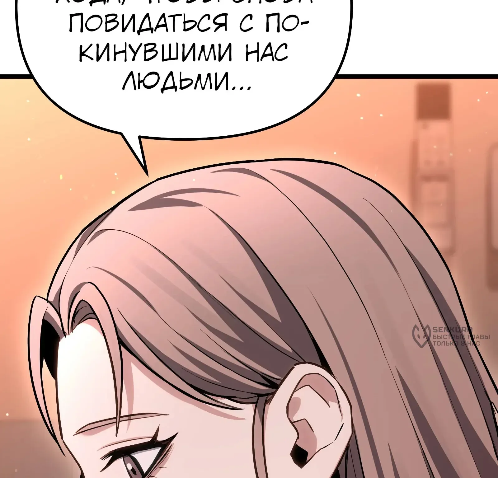 Система абсолютного затворника — Глава 72, страница 159