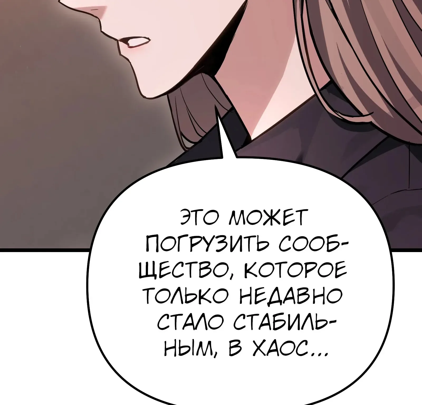 Система абсолютного затворника — Глава 72, страница 161