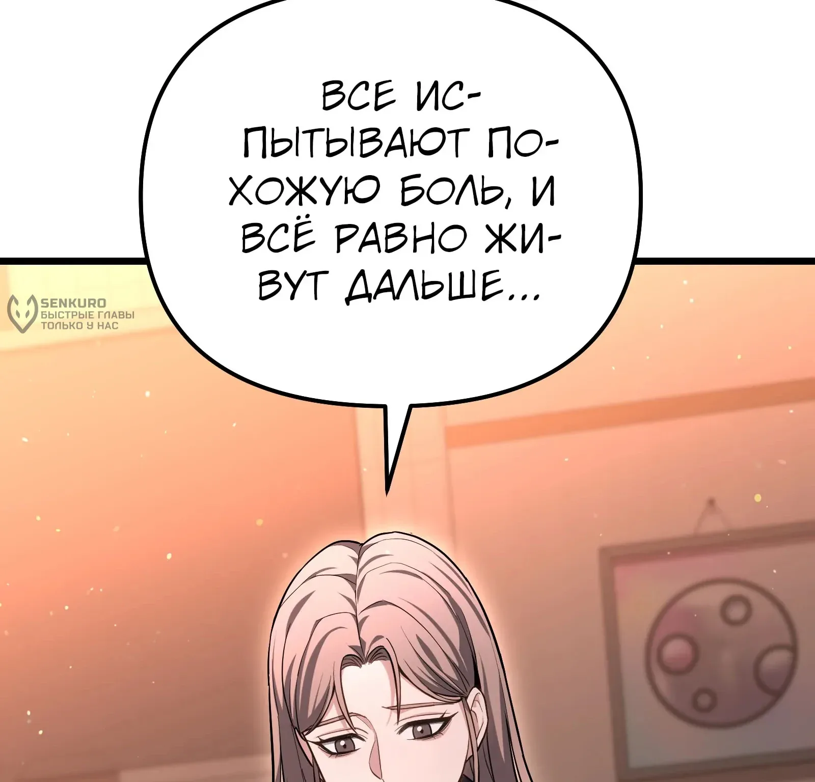 Система абсолютного затворника — Глава 72, страница 167