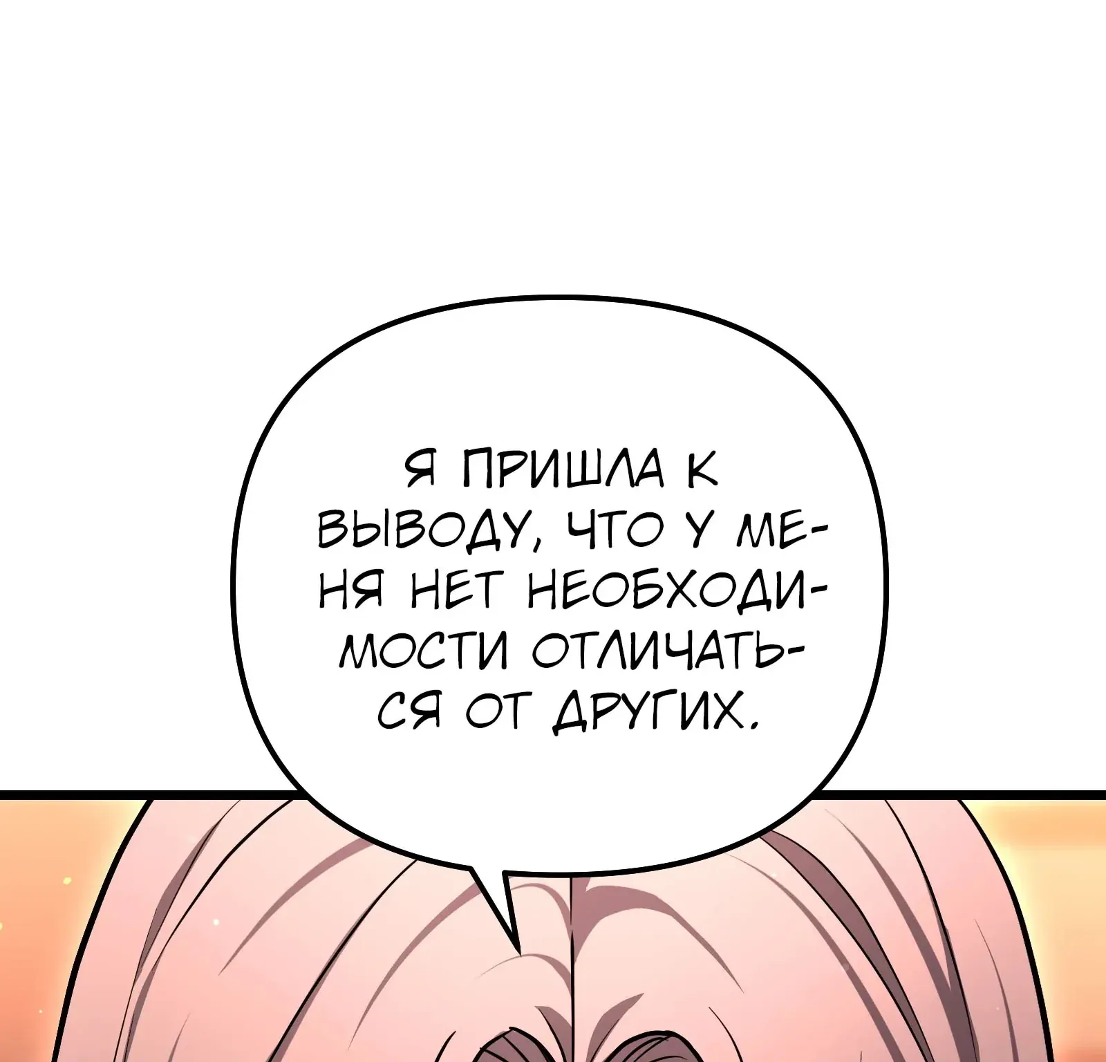 Система абсолютного затворника — Глава 72, страница 170