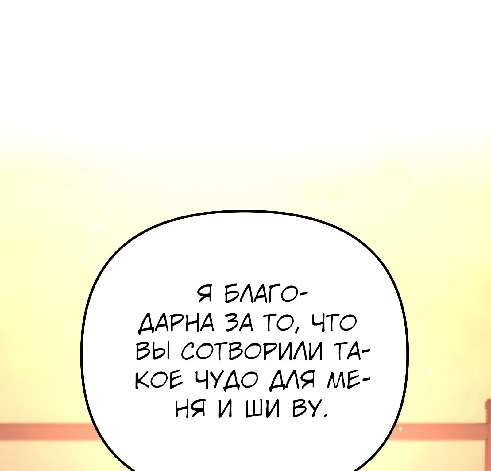 Система абсолютного затворника — Глава 72, страница 173