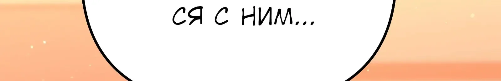 Система абсолютного затворника — Глава 72, страница 178
