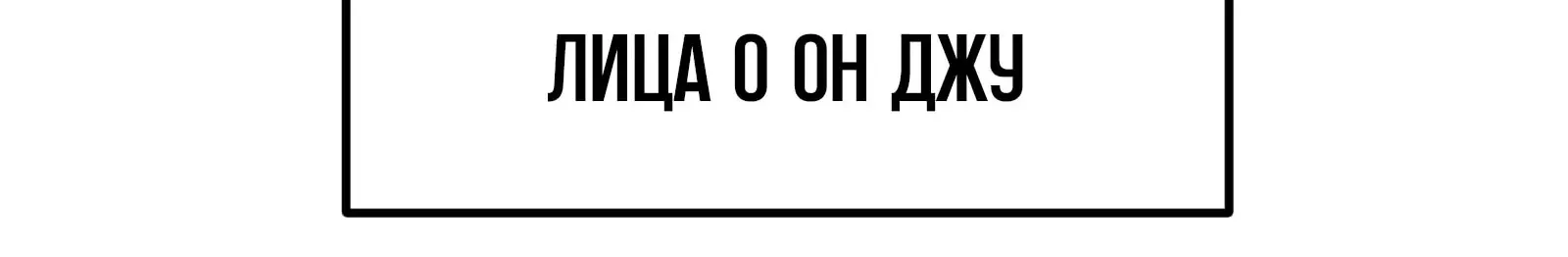 Система абсолютного затворника — Глава 72, страница 184