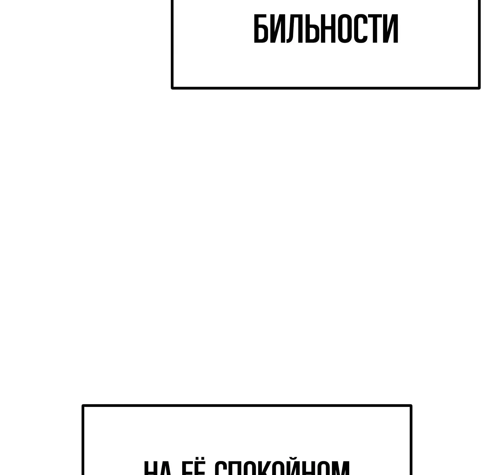 Система абсолютного затворника — Глава 72, страница 192