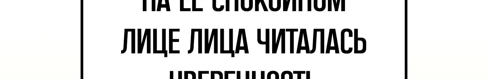 Система абсолютного затворника — Глава 72, страница 193