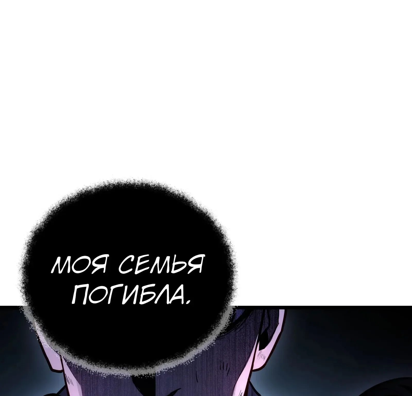 Система абсолютного затворника — Глава 72, страница 20