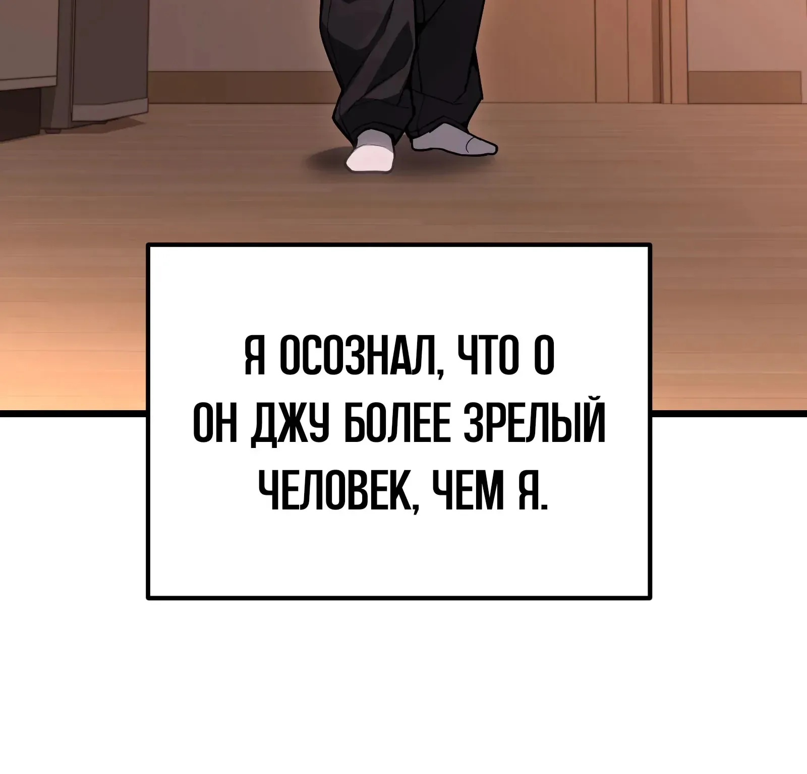 Система абсолютного затворника — Глава 72, страница 212