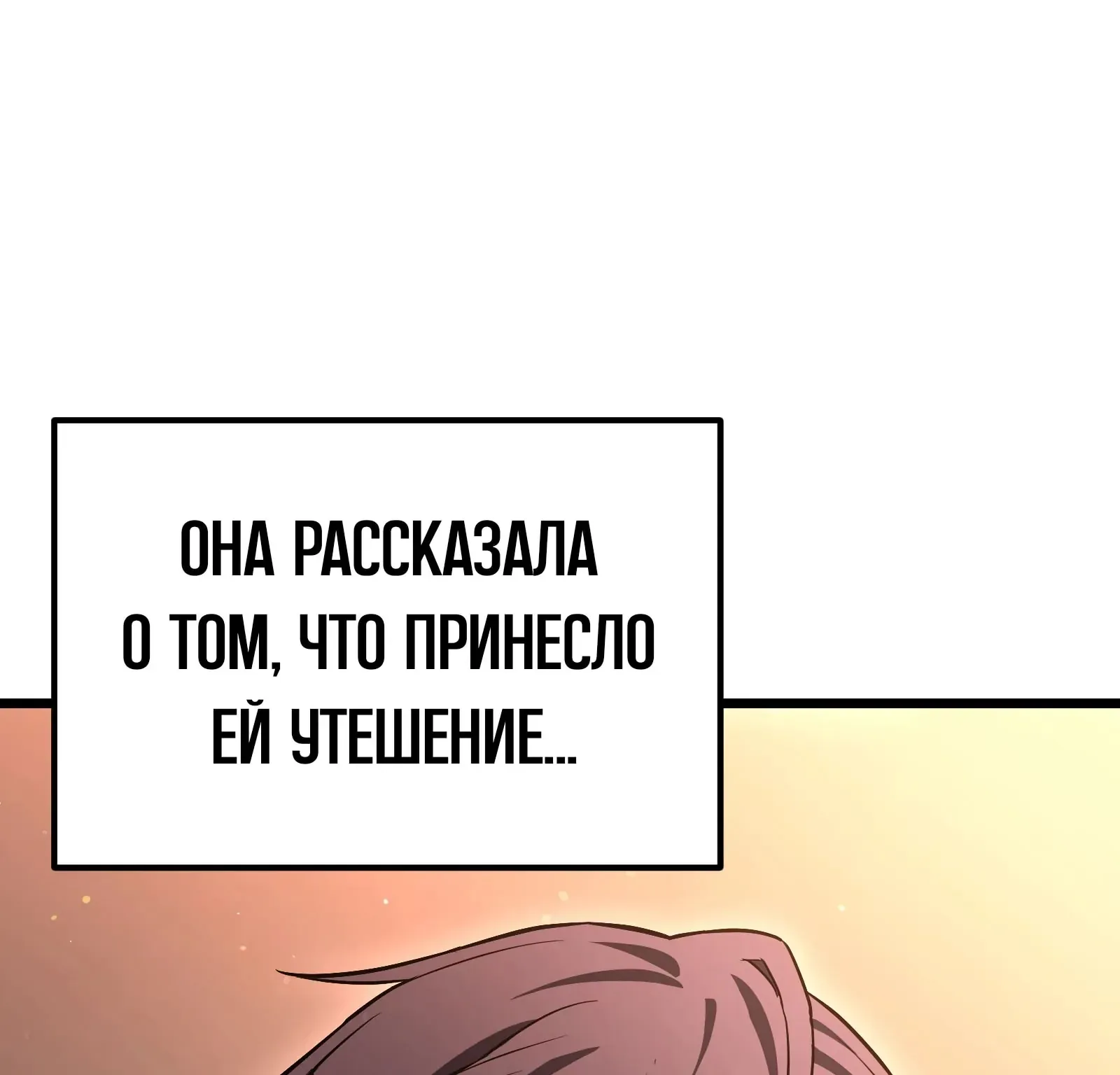 Система абсолютного затворника — Глава 72, страница 213