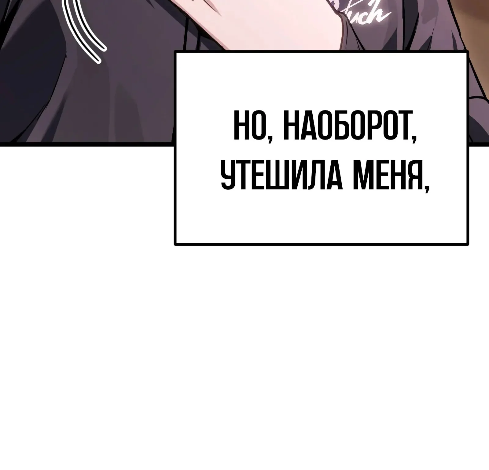 Система абсолютного затворника — Глава 72, страница 216