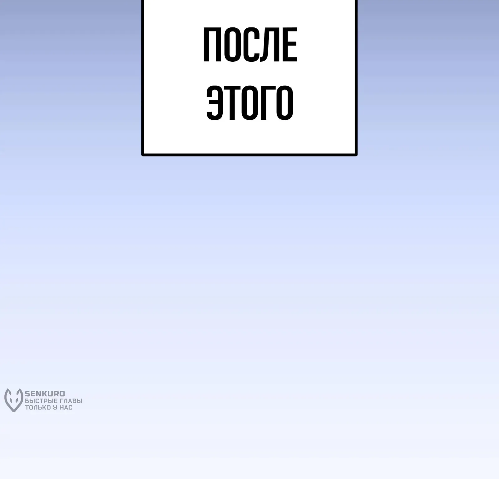 Система абсолютного затворника — Глава 72, страница 224