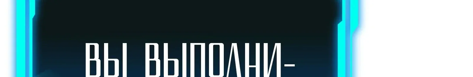 Система абсолютного затворника — Глава 72, страница 241