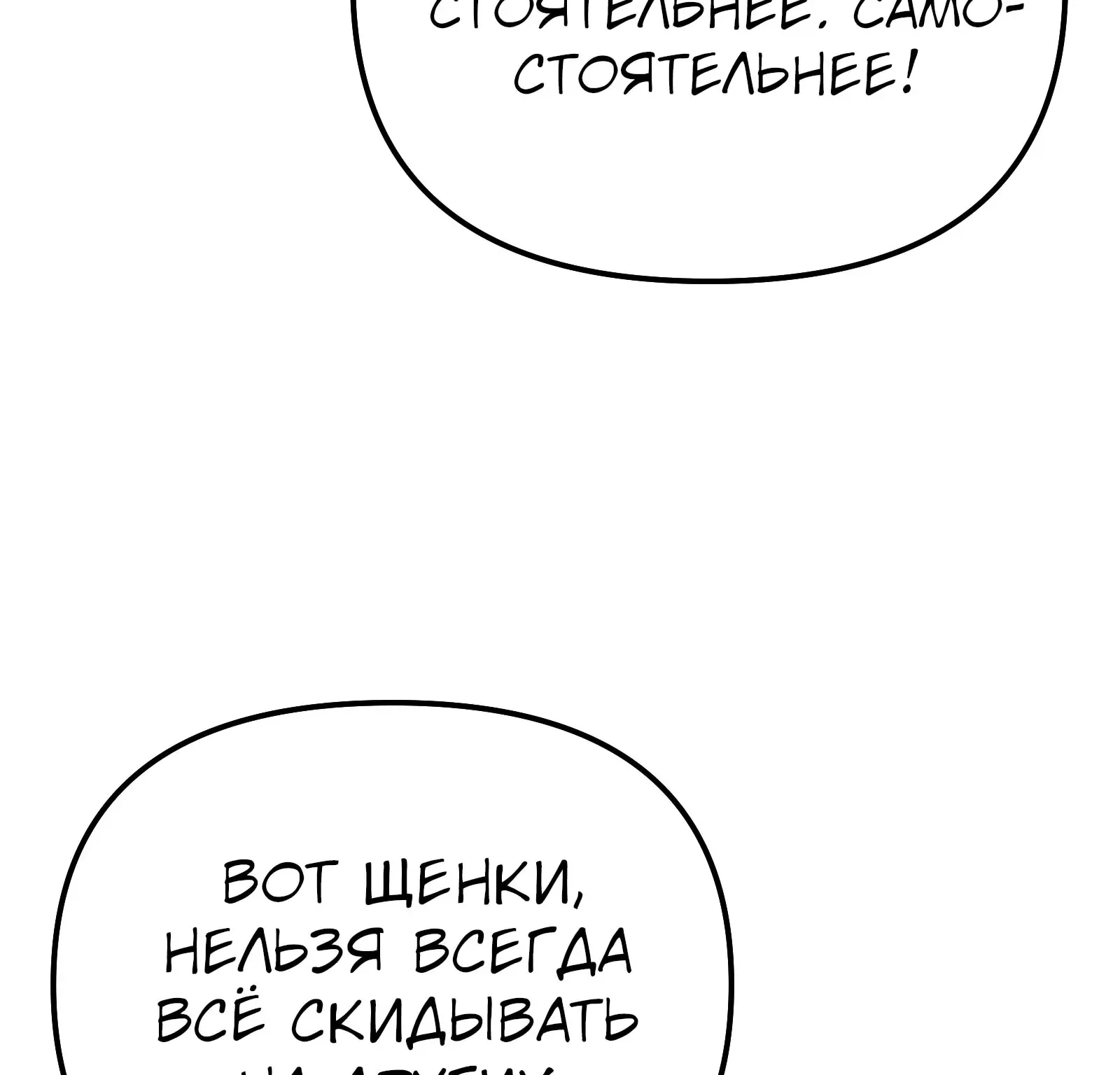 Система абсолютного затворника — Глава 72, страница 258