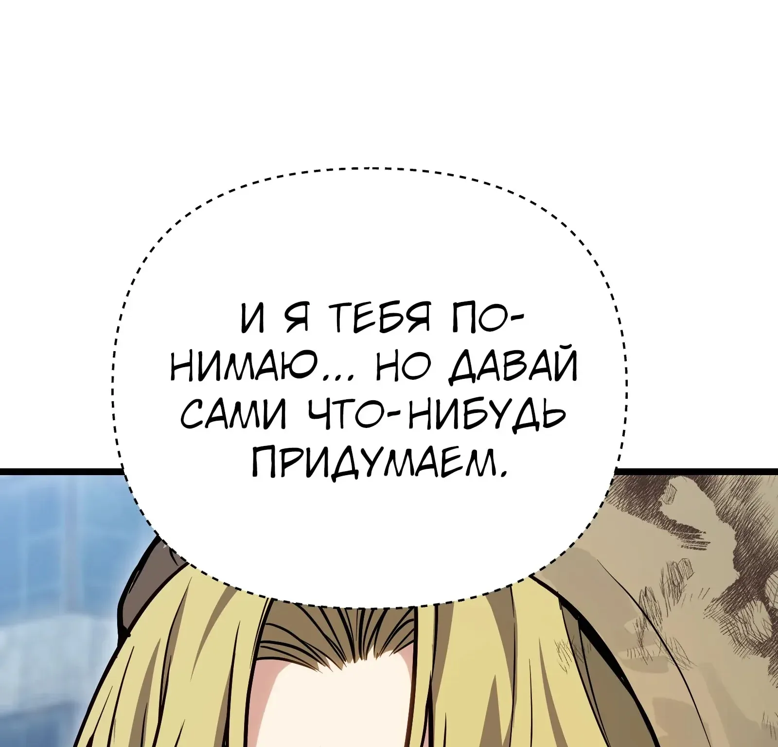 Система абсолютного затворника — Глава 72, страница 270