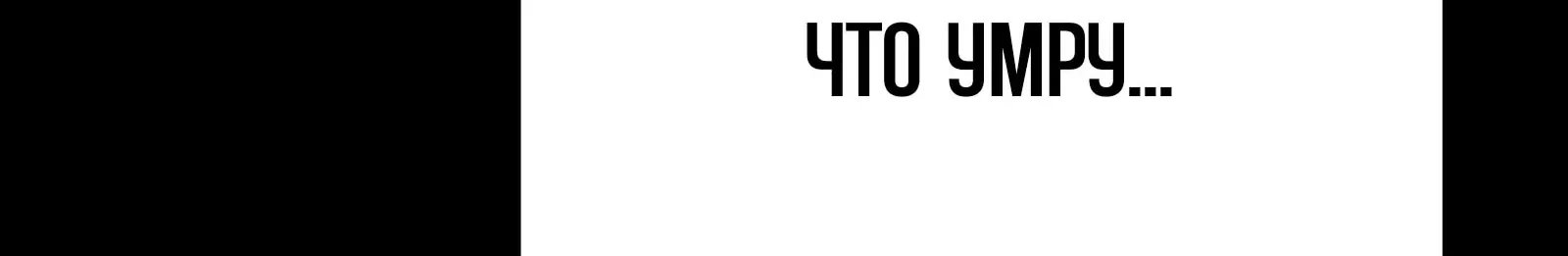 Система абсолютного затворника — Глава 72, страница 286