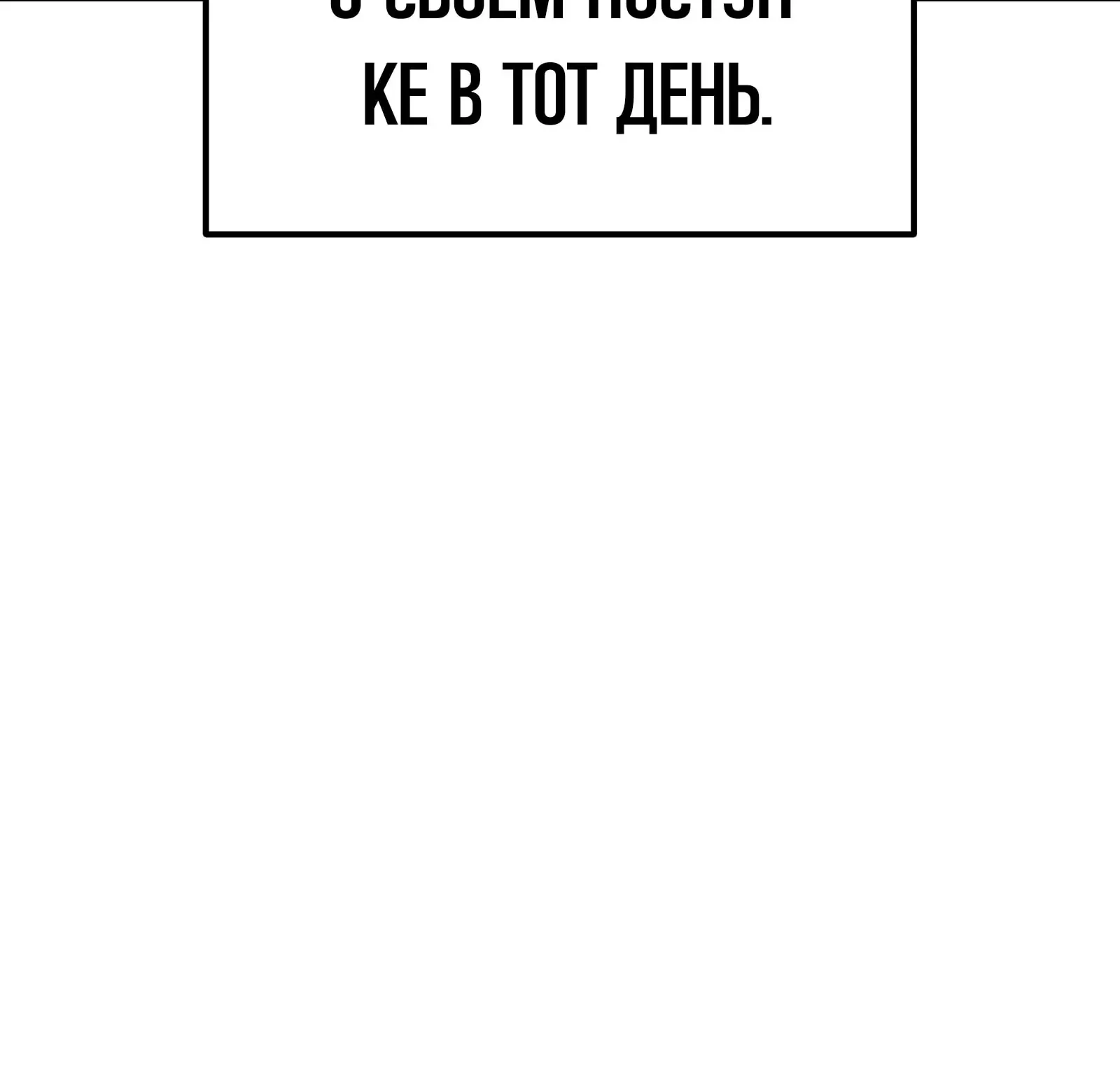 Система абсолютного затворника — Глава 72, страница 297
