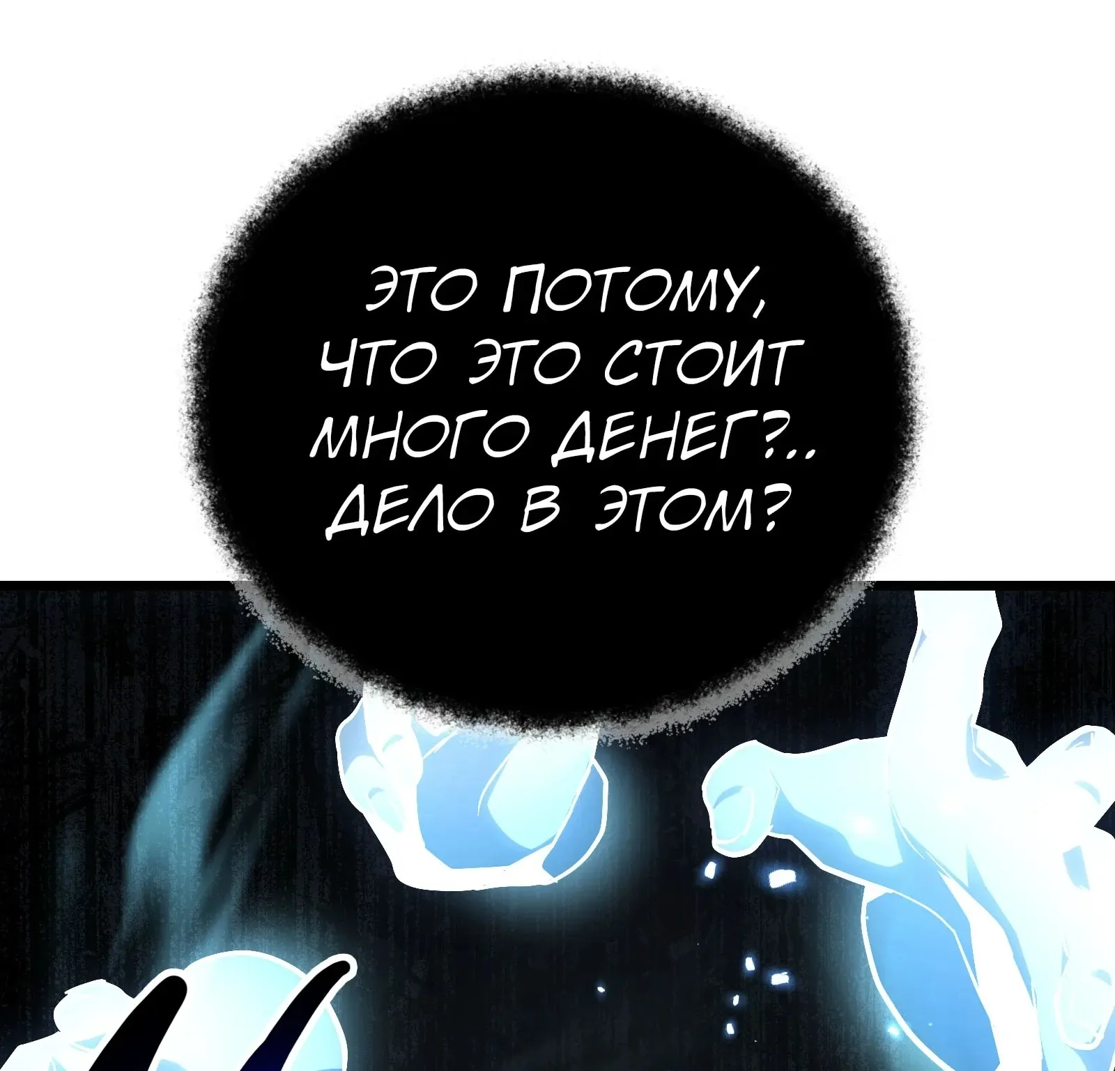 Система абсолютного затворника — Глава 72, страница 56