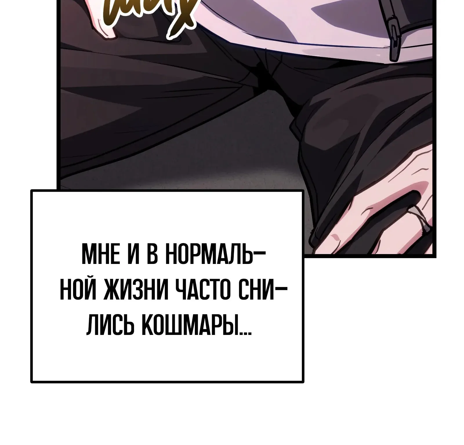 Система абсолютного затворника — Глава 72, страница 84