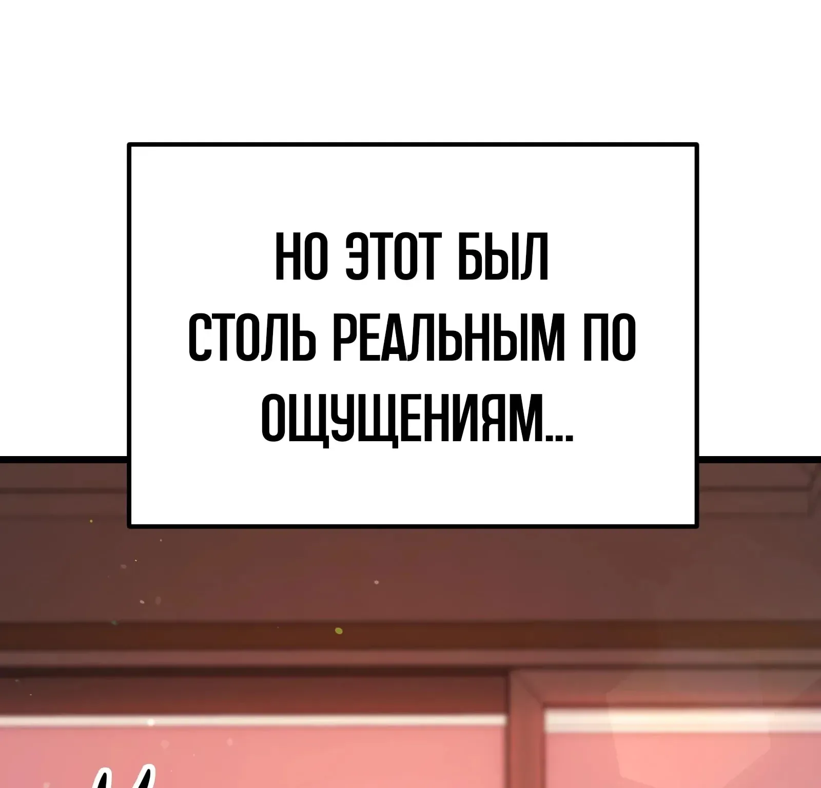 Система абсолютного затворника — Глава 72, страница 86