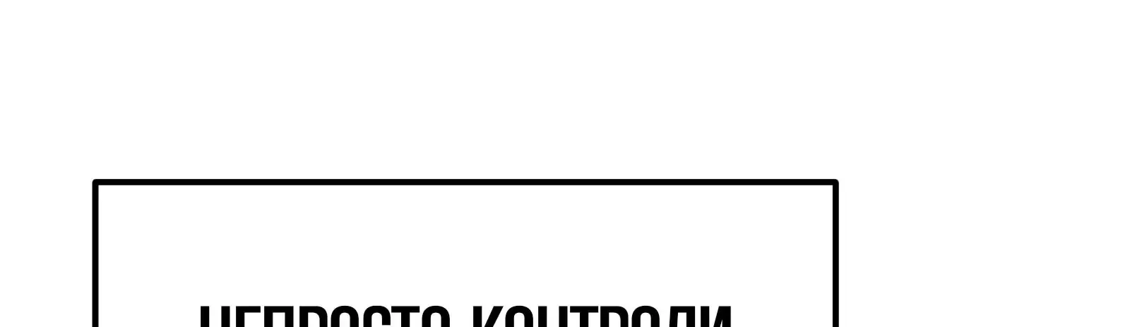 Система абсолютного затворника — Глава 74, страница 10