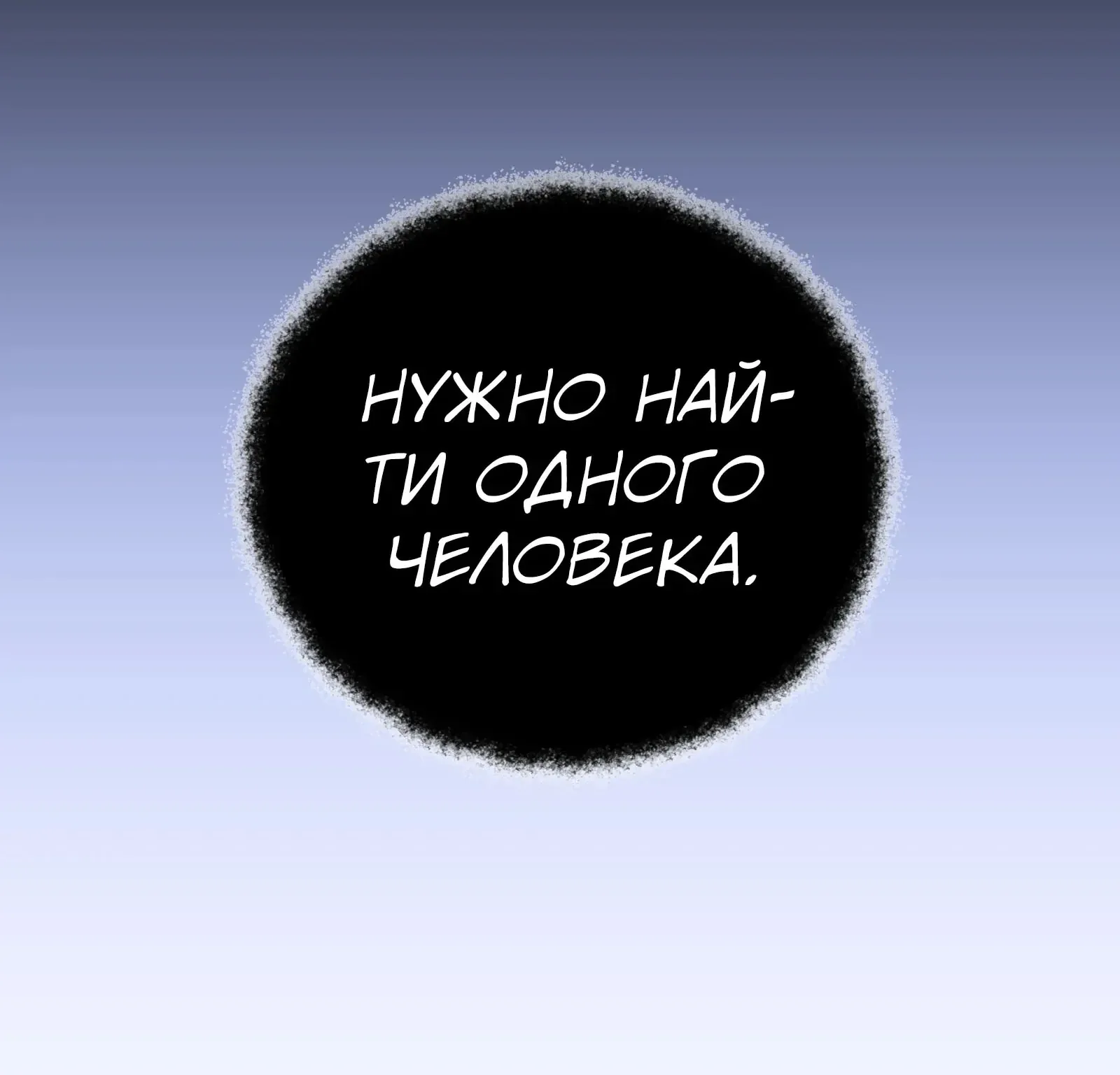 Система абсолютного затворника — Глава 74, страница 111
