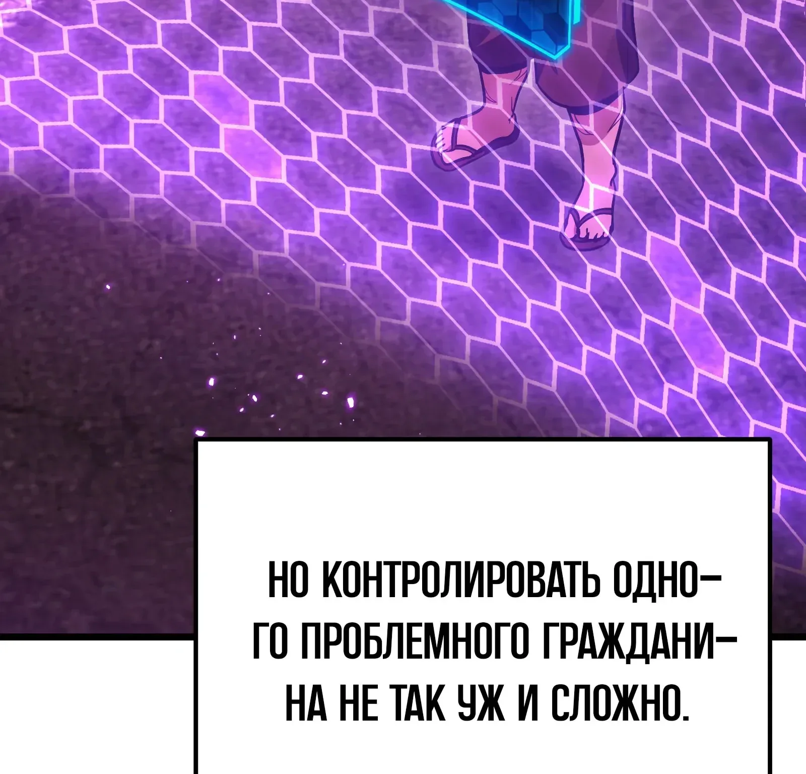 Система абсолютного затворника — Глава 74, страница 12