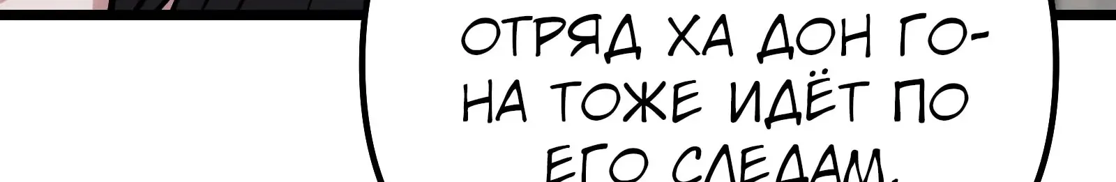 Система абсолютного затворника — Глава 74, страница 136