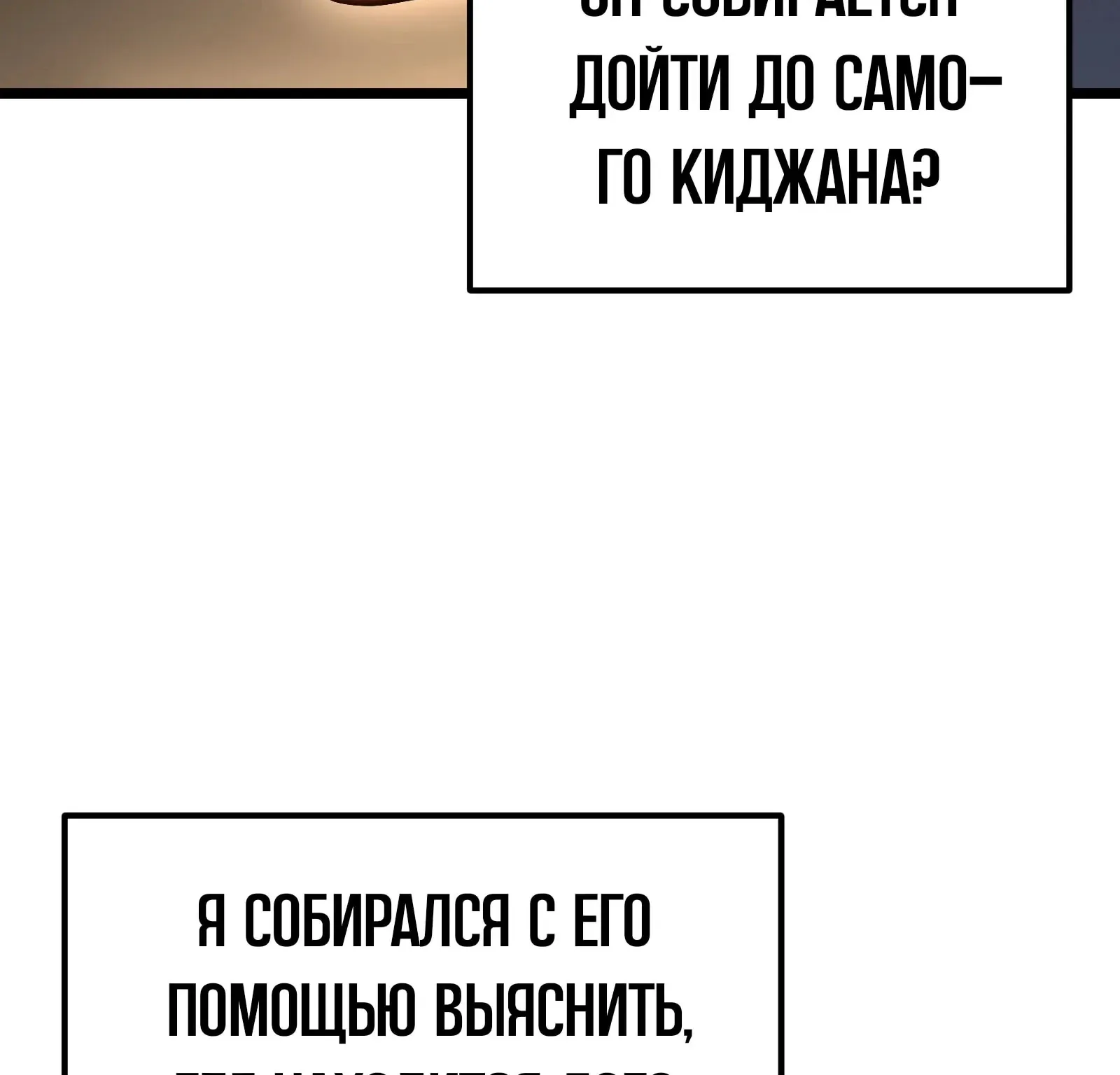 Система абсолютного затворника — Глава 74, страница 140