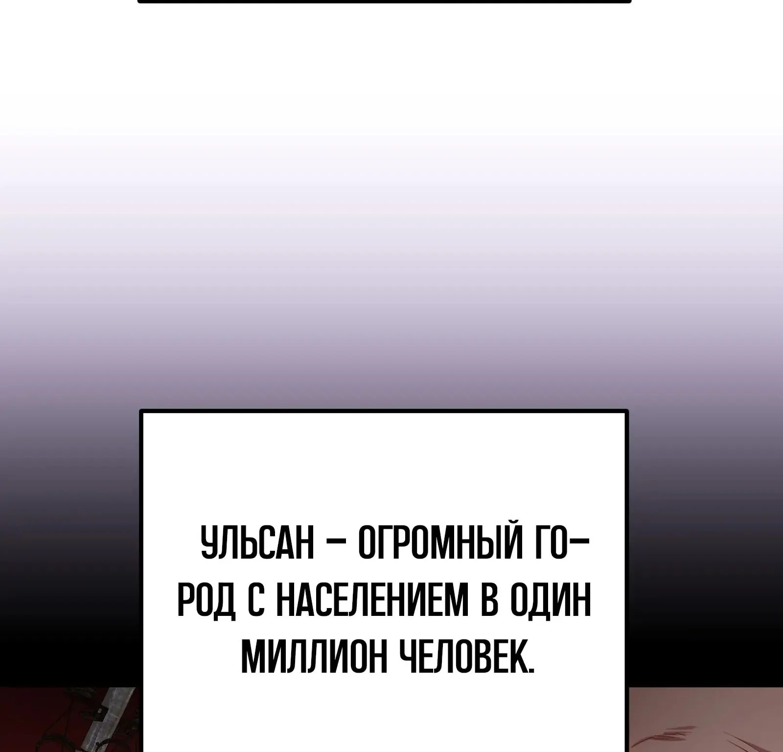 Система абсолютного затворника — Глава 74, страница 155
