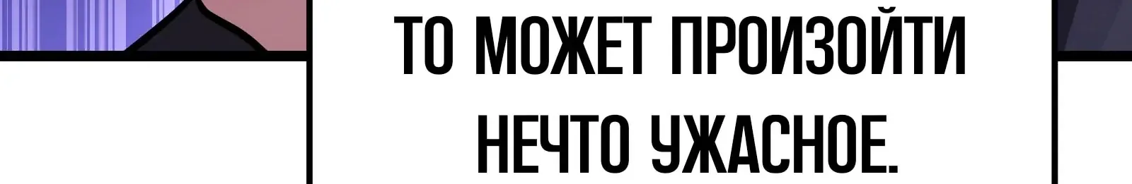 Система абсолютного затворника — Глава 74, страница 166