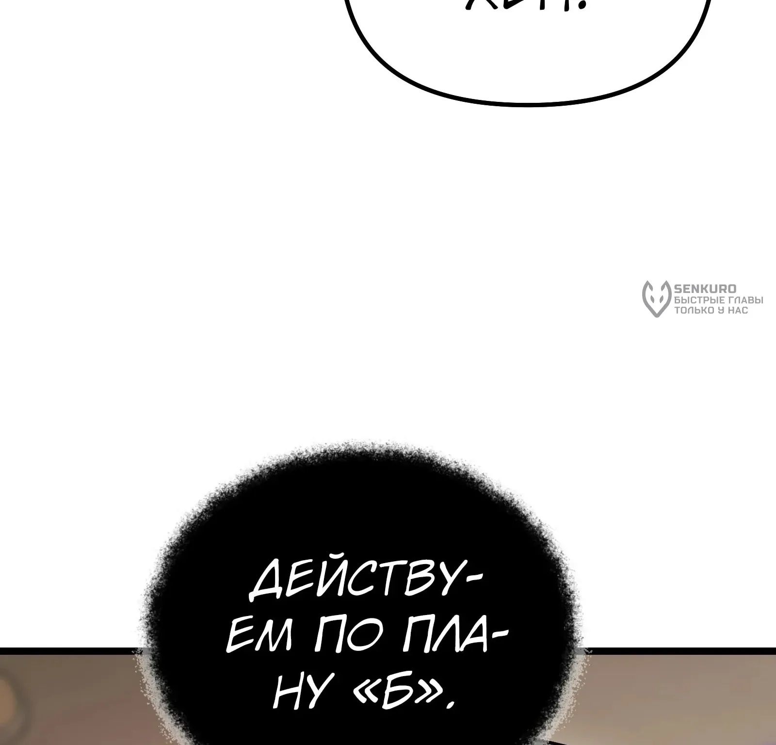 Система абсолютного затворника — Глава 74, страница 179