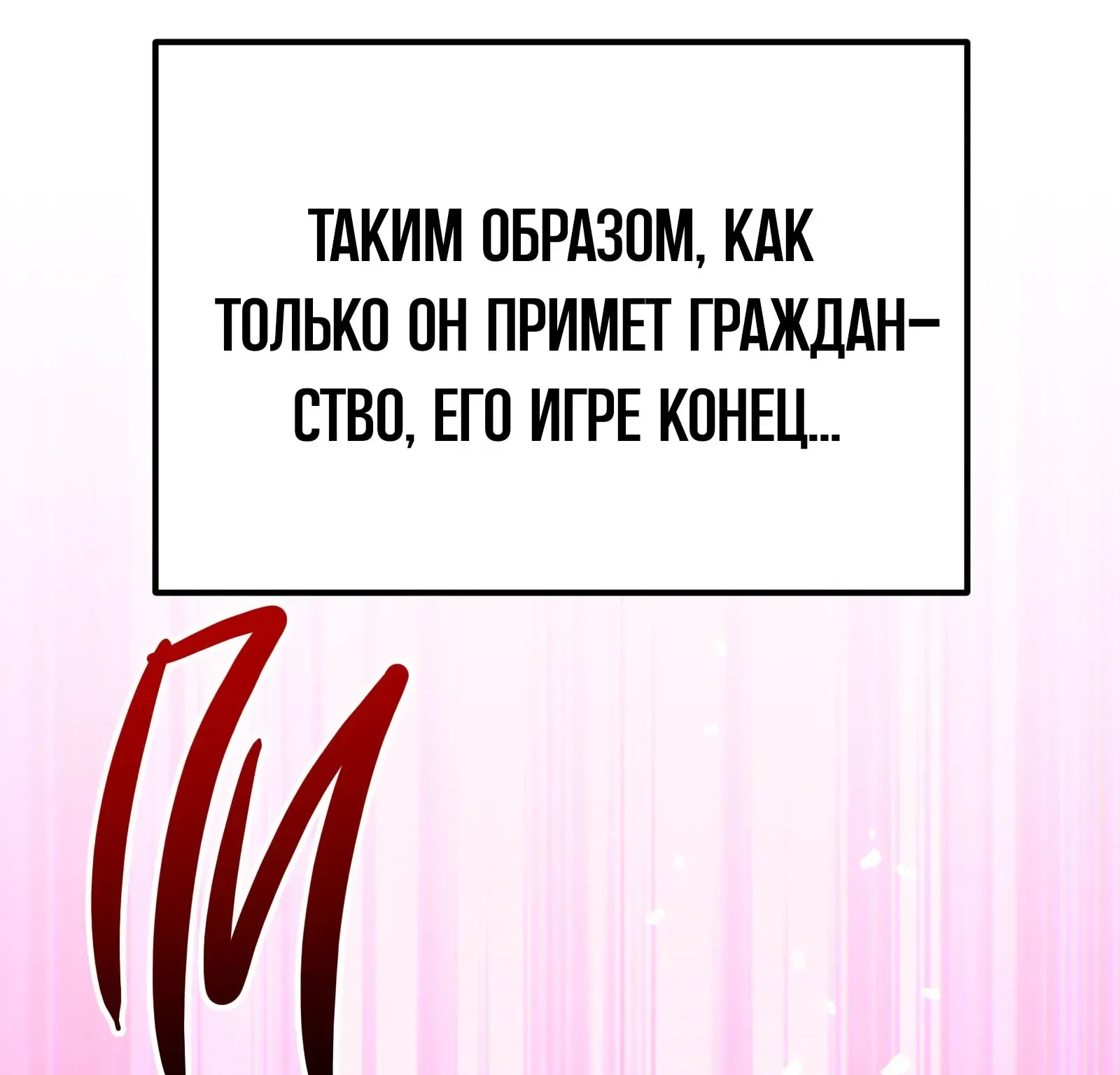 Система абсолютного затворника — Глава 74, страница 18