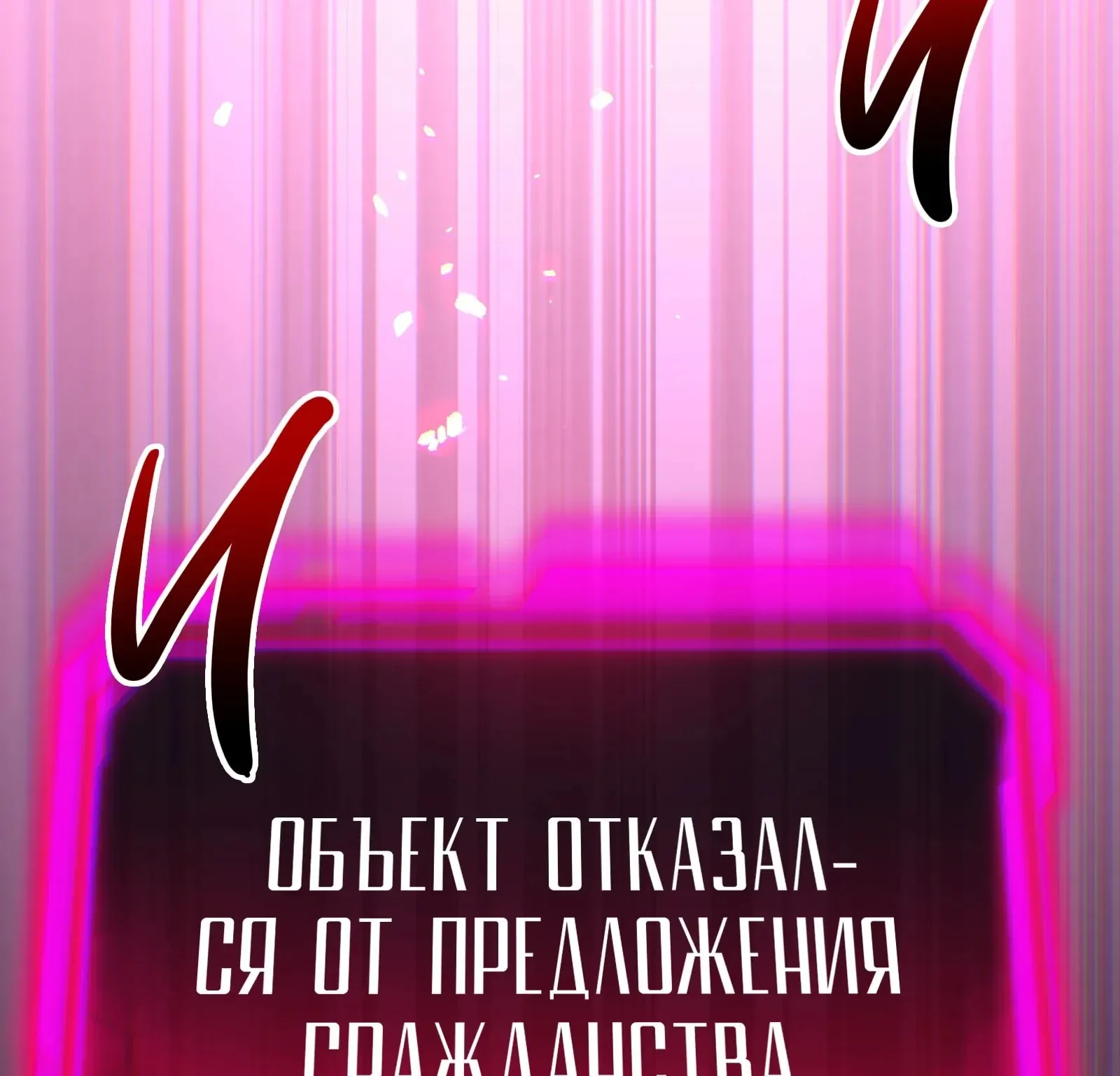 Система абсолютного затворника — Глава 74, страница 20
